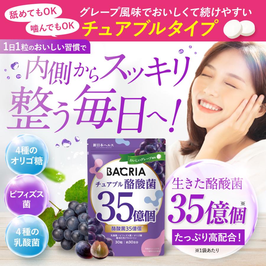 酪酸菌 BACRIAチュアブル酪酸菌35億個【生きた酪酸菌35億個】4種の 