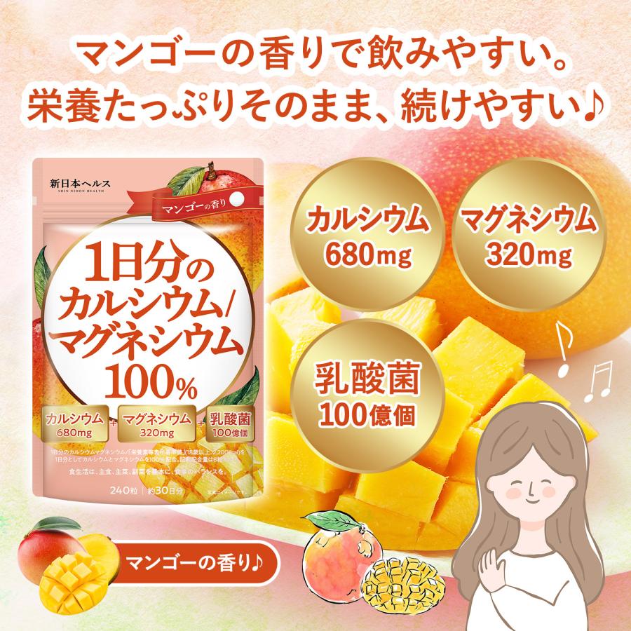 カルシウム マグネシウム カルシウム680mg マグネシウム320mg 乳酸菌