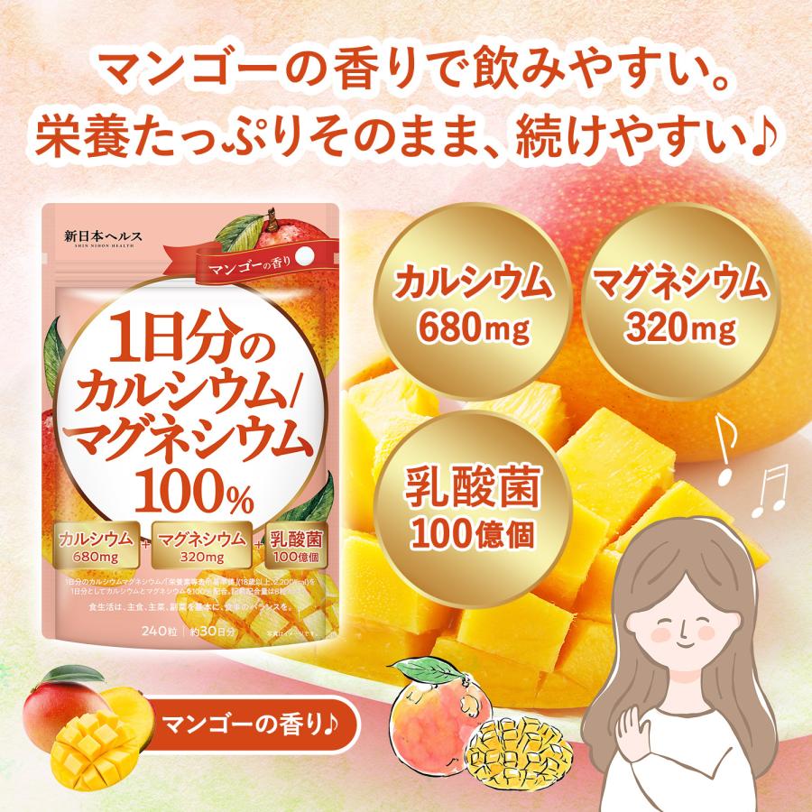 カルシウム マグネシウム カルシウム680mg マグネシウム320mg 乳酸菌100億個 240粒 骨と歯の形成に必要な栄養素 マンゴーの香り サプリメント 子供 成長｜perform-milim｜02