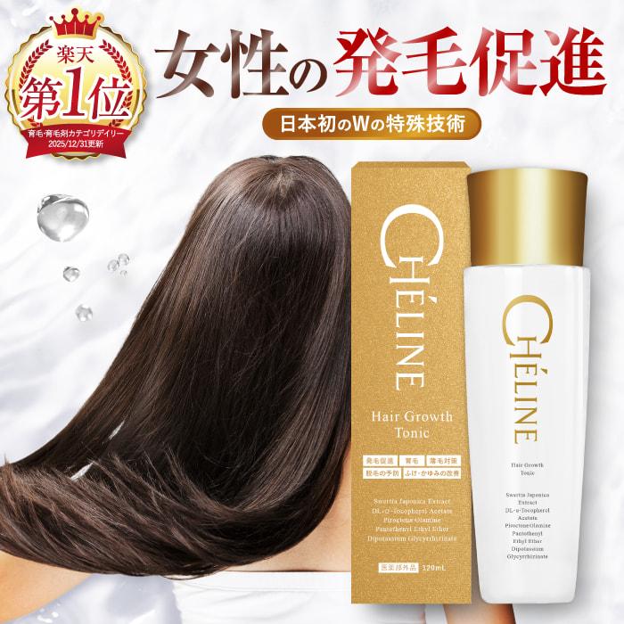 育毛剤 医薬部外品 女性用 120ml【ダブルの特殊技術採用】発毛促進