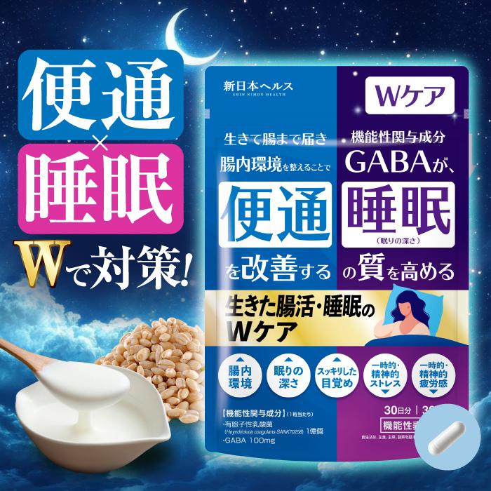 有胞子性乳酸菌 生きた腸活・睡眠のWケア GABA 酪酸菌 イヌリン 