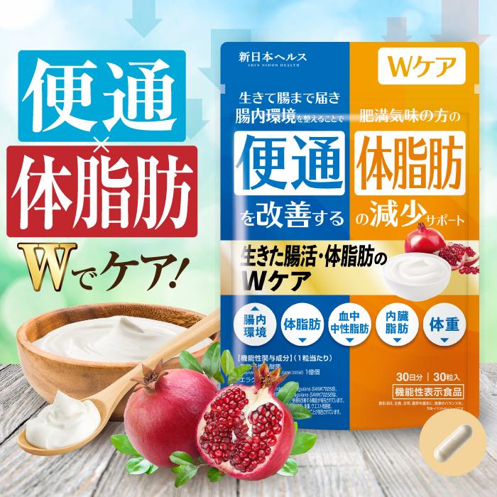 有胞子性乳酸菌 生きた腸活・体脂肪のWケア エラグ酸 難消化性