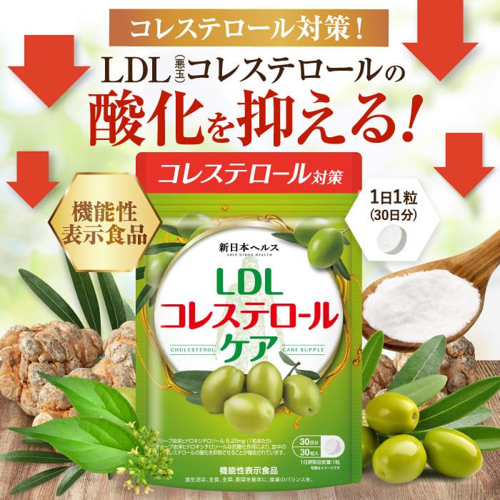 LDLコレステロールケア LDL悪玉コレステロールケア オリーブ GMP認定