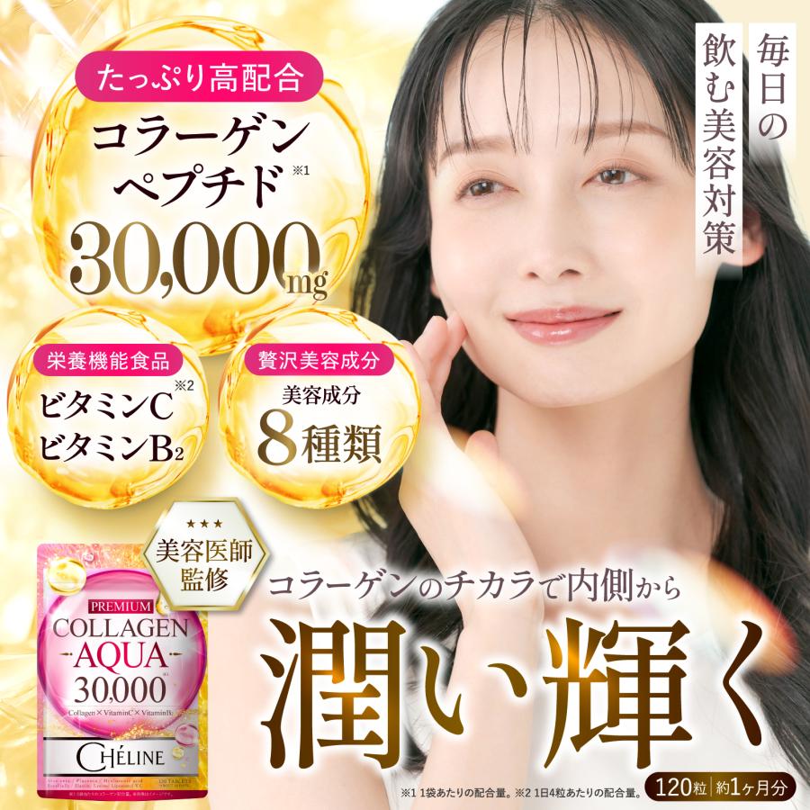 コラーゲン PREMIUM COLLAGEN AQUA 30,000 リジン ヒアルロン酸 
