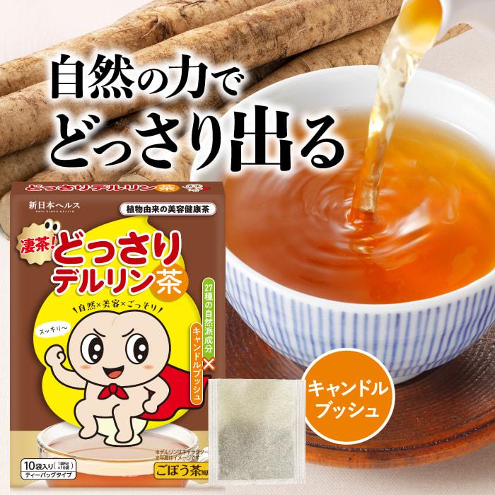 キャンドルブッシュ どっさり茶 ダイエット お茶 ごぼう ハブ茶 烏龍茶