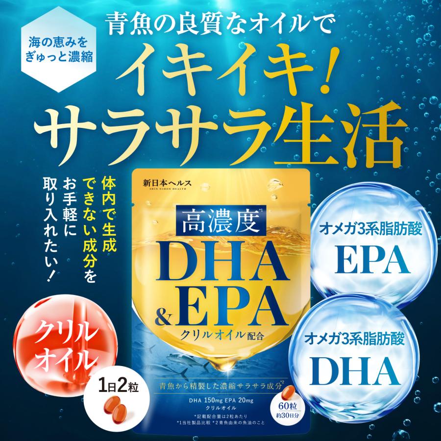 高濃度 DHA&EPA DHA EPA クリルオイル オメガ3 フィッシュオイル