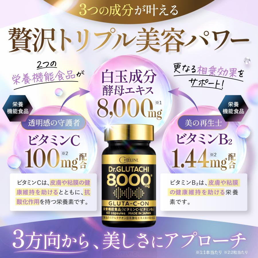 グルタチオン Dr.GLUTACHI 8000 60カプセル 約30日分 グルタチオン含有