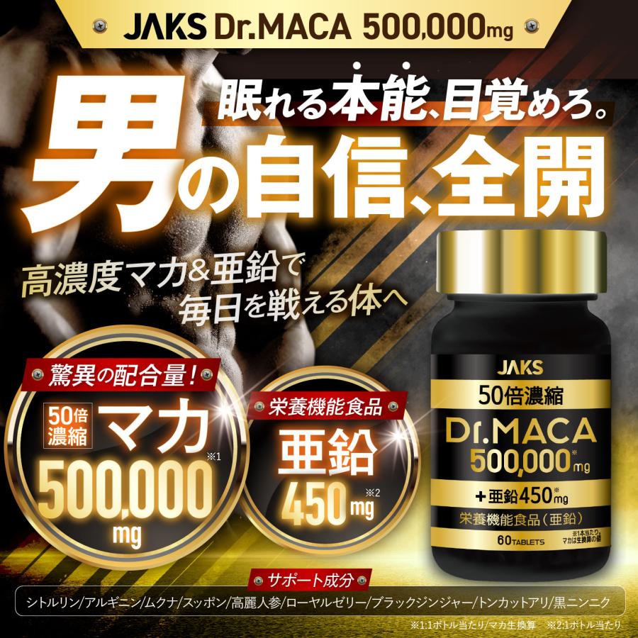 マカ Dr.MACA 50倍濃縮マカ 500,000mg 栄養機能食品 亜鉛 トンカット