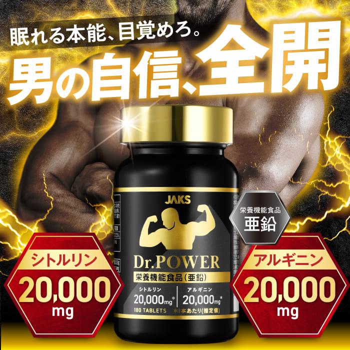 JAKS Dr.POWER シトルリン20,000mg アルギニン20,000mg 亜鉛 栄養機能