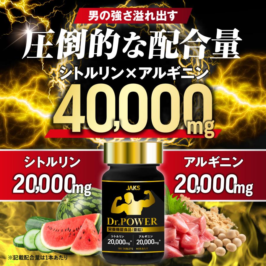 JAKS Dr.POWER シトルリン20,000mg アルギニン20,000mg 亜鉛 栄養機能