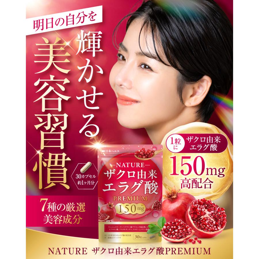 エラグ酸 NATURE ザクロ由来 PREMIUM 150mg プラセンタ ヒアルロン酸