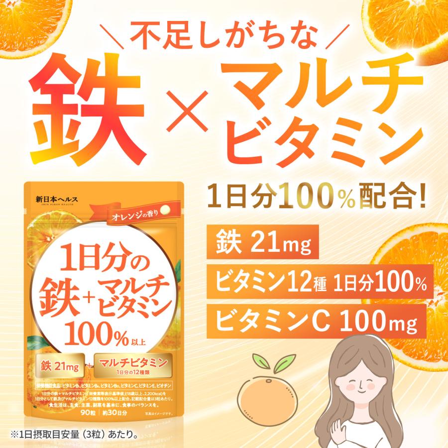 鉄分 マルチビタミン 鉄分21mg × マルチビタミン12種 1日分のビタミン