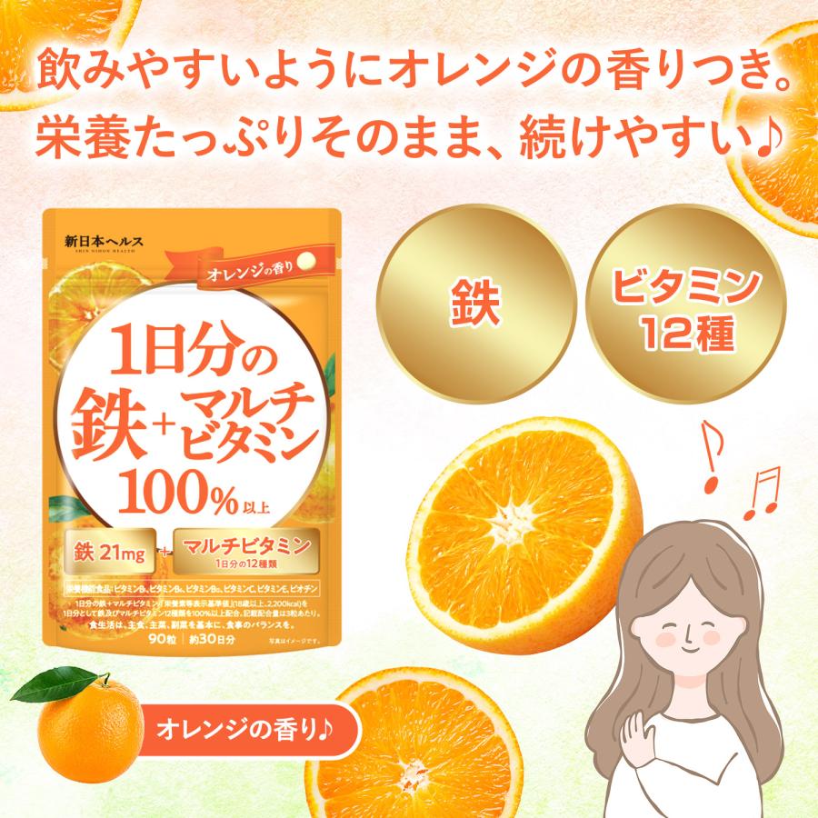 鉄分 マルチビタミン 鉄分21mg × マルチビタミン12種 1日分のビタミン