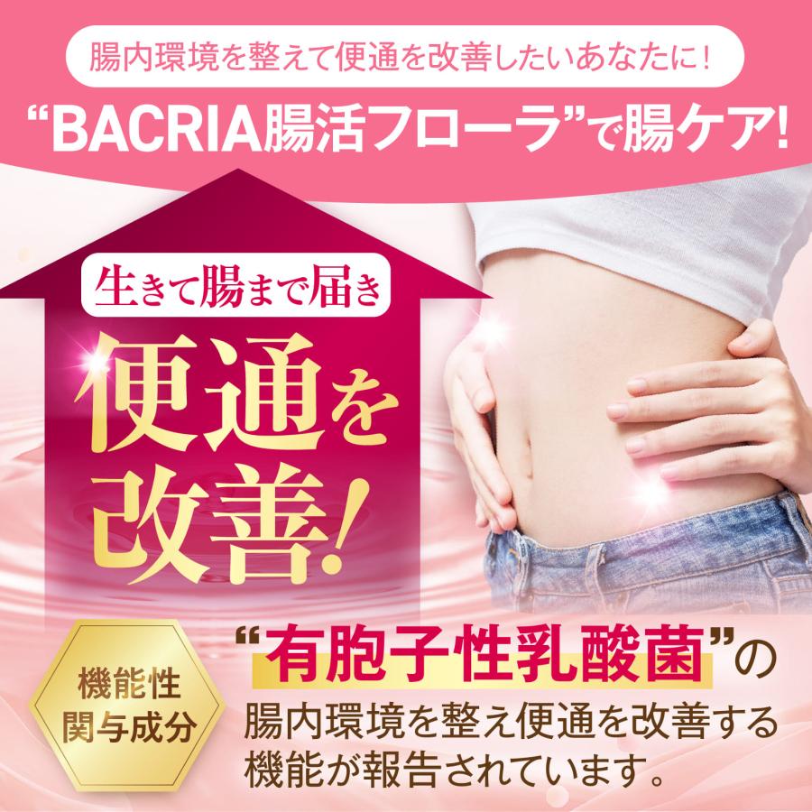 乳酸菌 BACRIA腸活フローラ 有胞子性乳酸菌1億個 便通を改善 生きて腸