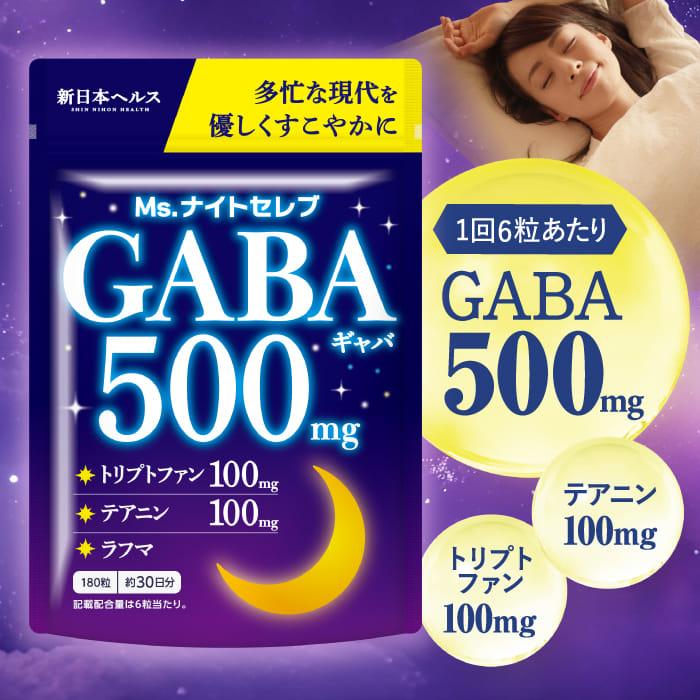 GABA 500mg Ms.ナイトセレブ トリプトファン100mg テアニン100mg  