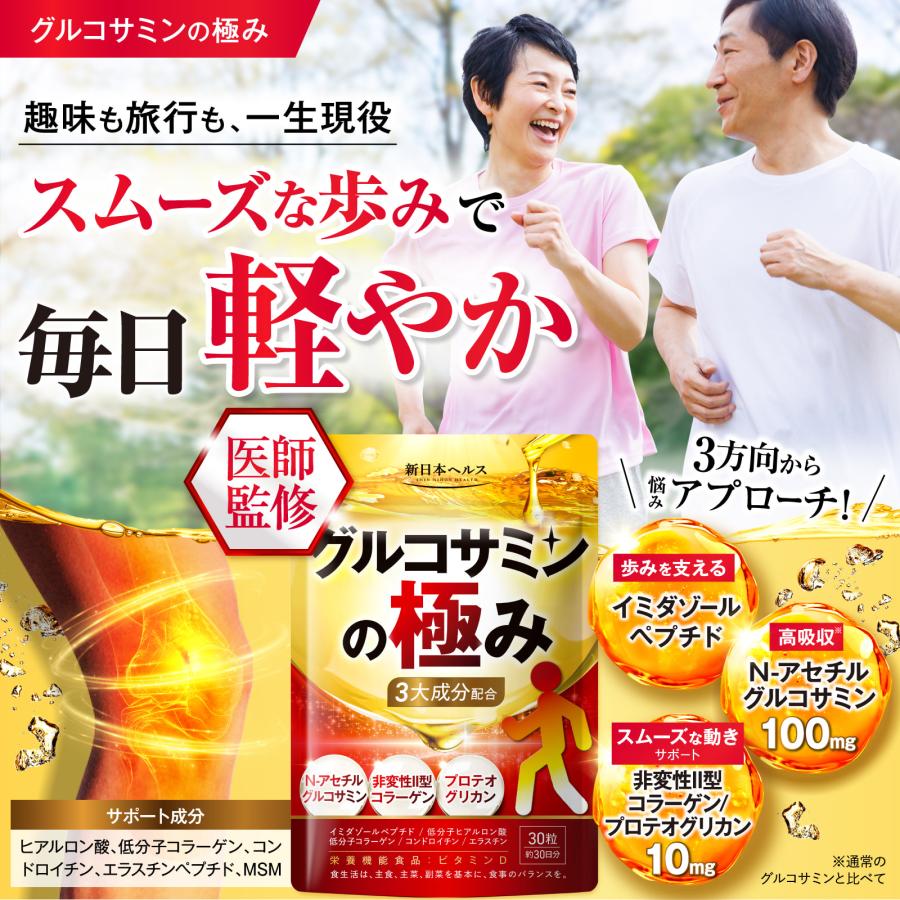 グルコサミンの極み N‐アセチルグルコサミン100mg 非変性II型