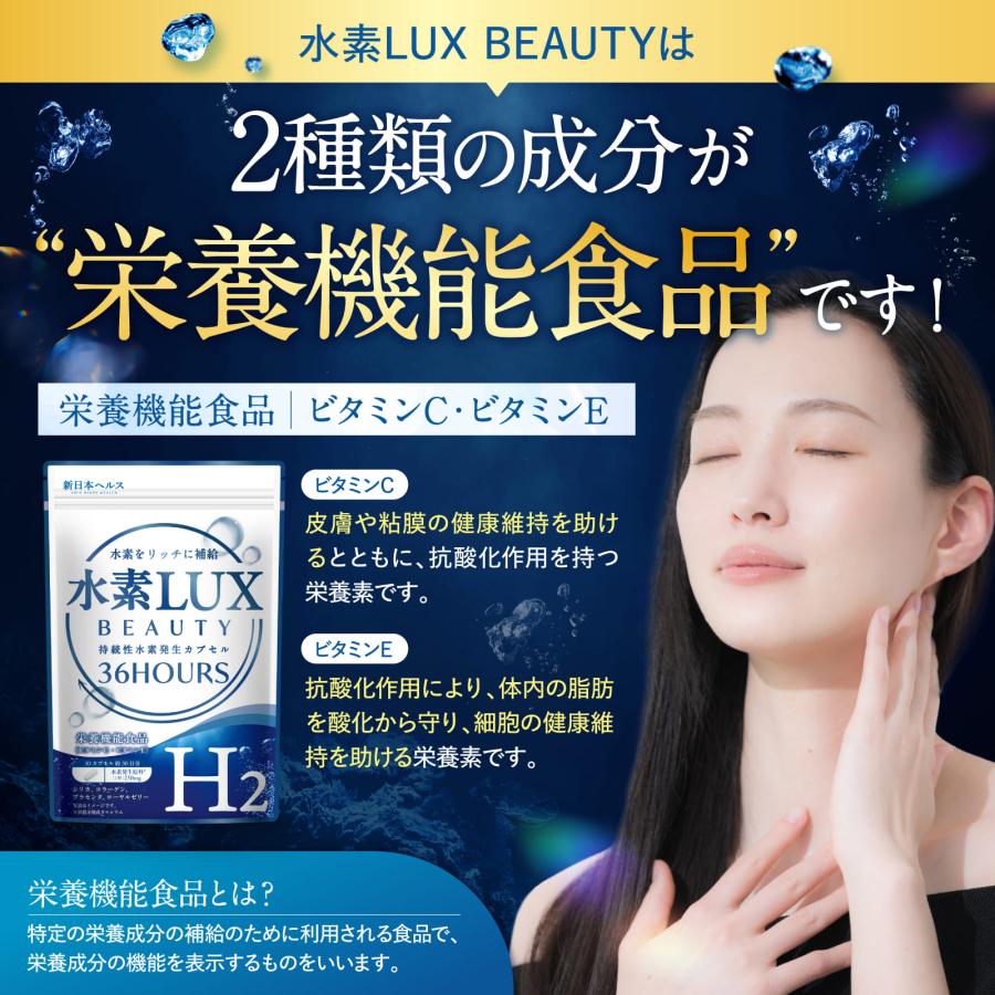 H2 水素LUX BEAUTY 36時間 持続性 高濃度 水素 シリカ プラセンタ