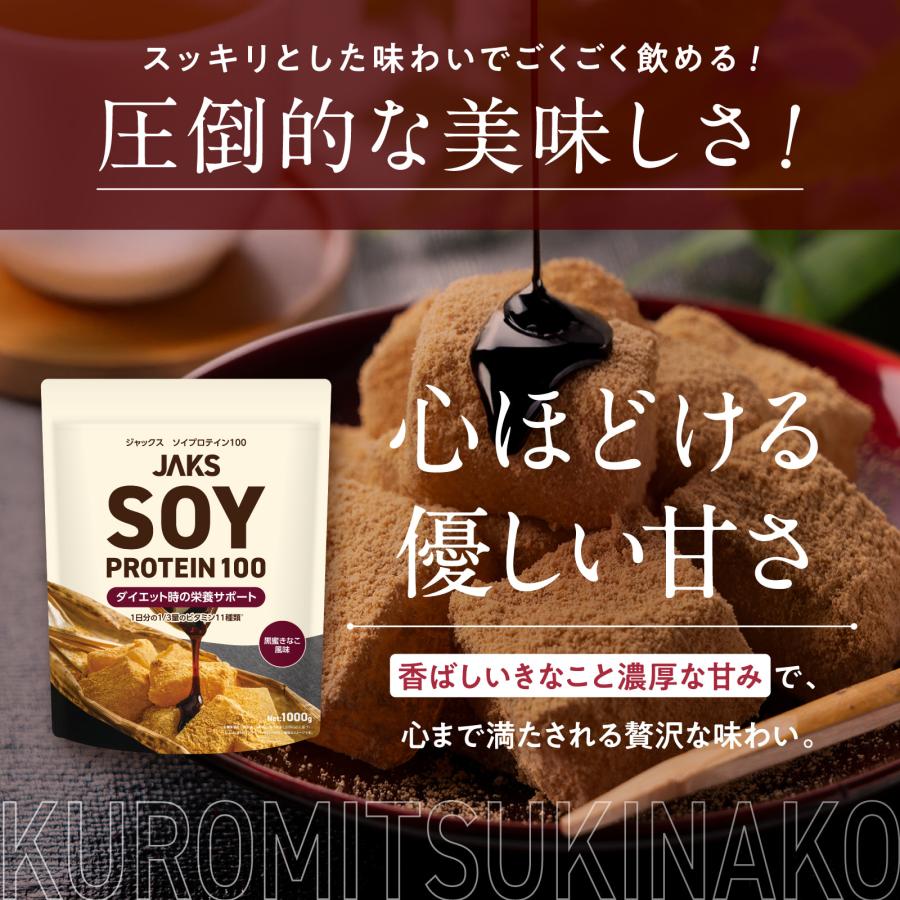 ソイプロテイン JAKS ジャックス 1kg 国内製造 おいしい ダイエット ビタミン 高濃度ソイプロテイン 高たんぱく質 粉末 大豆たんぱく |  | 09