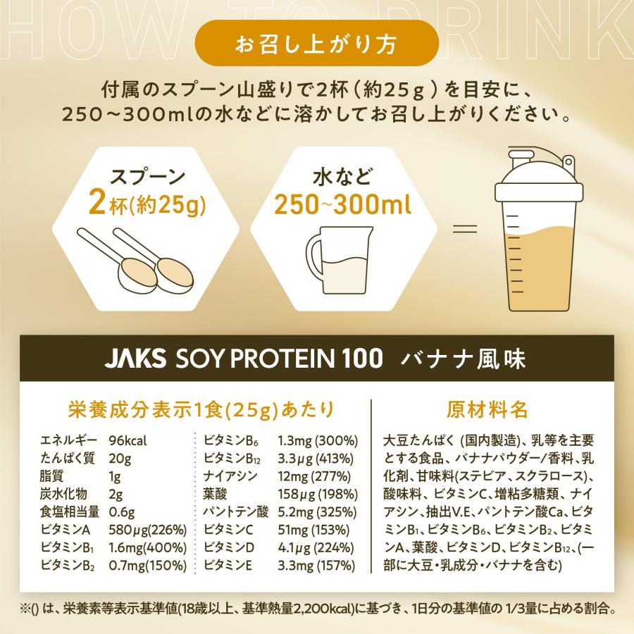 ソイプロテイン JAKS ジャックス 1kg 国内製造 おいしい ダイエット ビタミン 高濃度ソイプロテイン 高たんぱく質 粉末 大豆たんぱく |  | 14