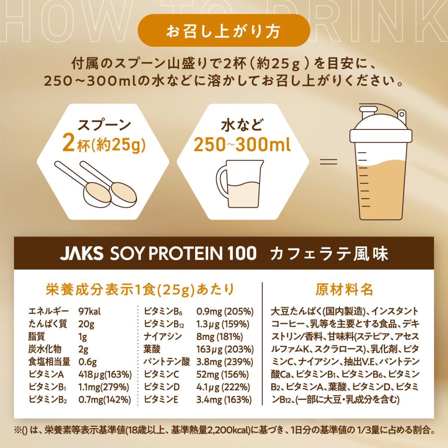 ソイプロテイン JAKS ジャックス 1kg 国内製造 おいしい ダイエット ビタミン 高濃度ソイプロテイン 高たんぱく質 粉末 大豆たんぱく |  | 16