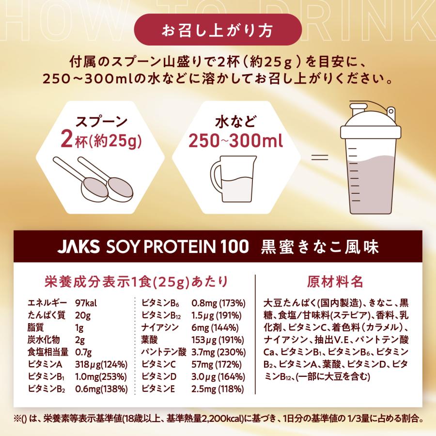 ソイプロテイン JAKS ジャックス 1kg 国内製造 おいしい ダイエット ビタミン 高濃度ソイプロテイン 高たんぱく質 粉末 大豆たんぱく |  | 17