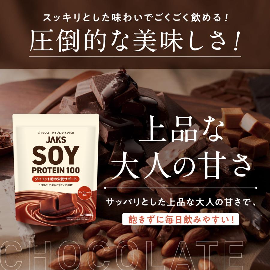 ソイプロテイン JAKS ジャックス 1kg 国内製造 おいしい ダイエット ビタミン 高濃度ソイプロテイン 高たんぱく質 粉末 大豆たんぱく |  | 04