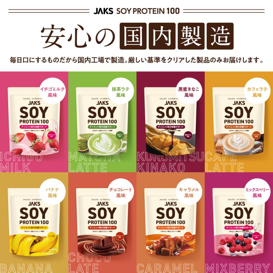 ソイプロテイン JAKS ジャックス チョコレート風味 1kg 国内製造