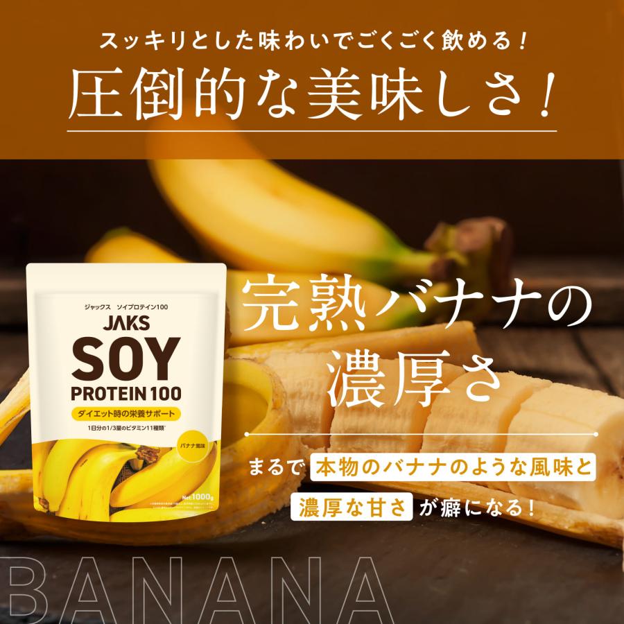 ソイプロテイン JAKS ジャックス 1kg 国内製造 おいしい ダイエット ビタミン 高濃度ソイプロテイン 高たんぱく質 粉末 大豆たんぱく |  | 06