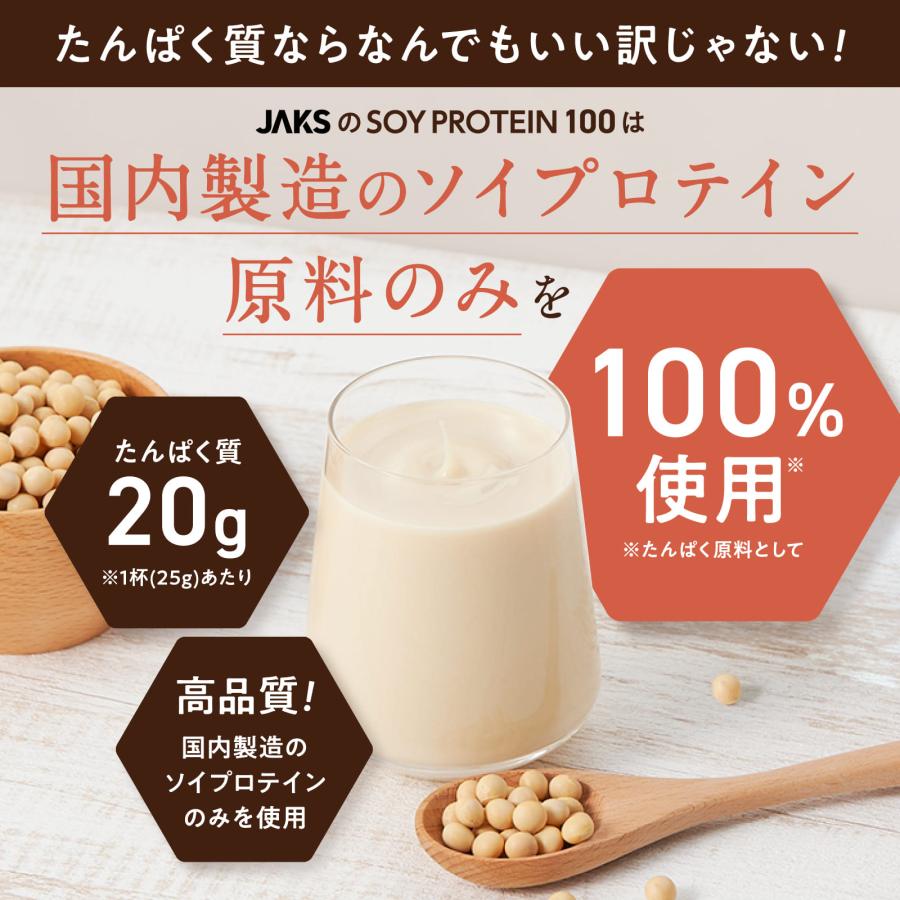 ソイプロテイン JAKS ジャックス 1kg 国内製造 おいしい ダイエット ビタミン 高濃度ソイプロテイン 高たんぱく質 粉末 大豆たんぱく |  | 10