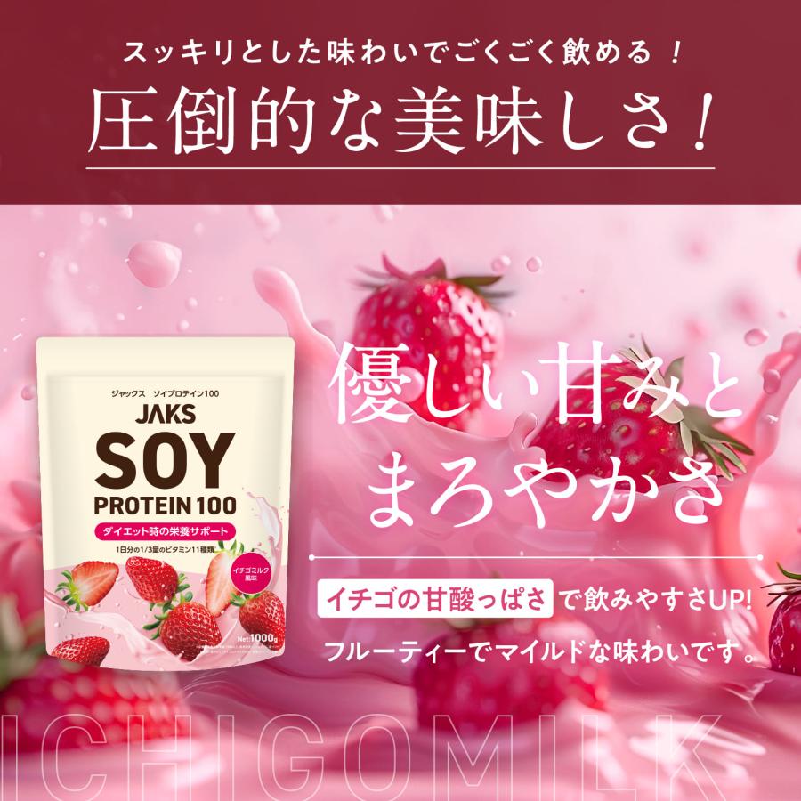 ソイプロテイン JAKS ジャックス 1kg 国内製造 おいしい ダイエット