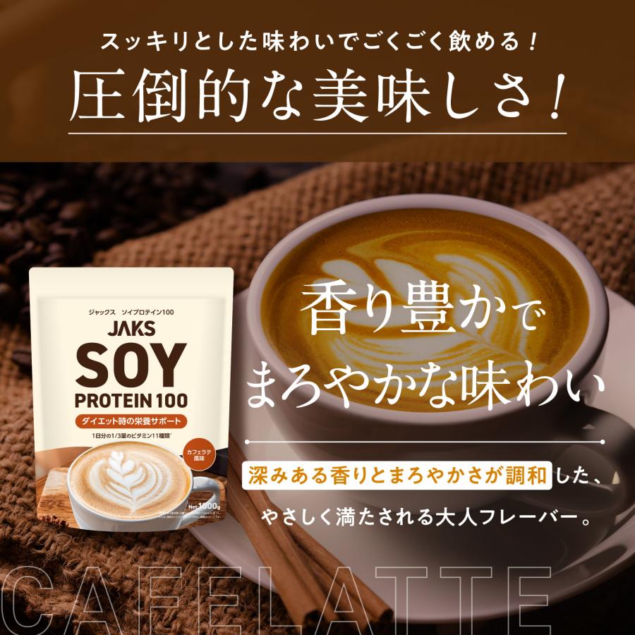 ソイプロテイン JAKS ジャックス 1kg 国内製造 おいしい ダイエット ビタミン 高濃度ソイプロテイン 高たんぱく質 粉末 大豆たんぱく |  | 08