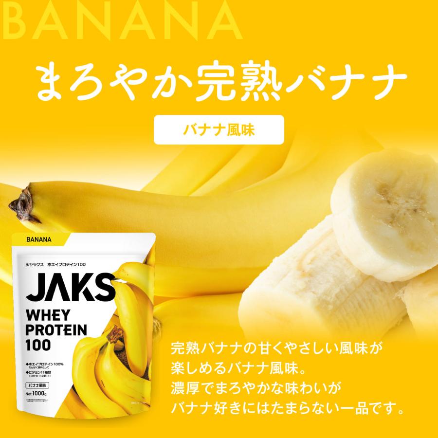 ホエイプロテイン JAKS ジャックス 1kg 国内製造 おいしい ビタミン 高濃度ホエイプロテイン 高たんぱく質 粉末 WPCプロテイン 溶けやすい ぷろていん |  | 11