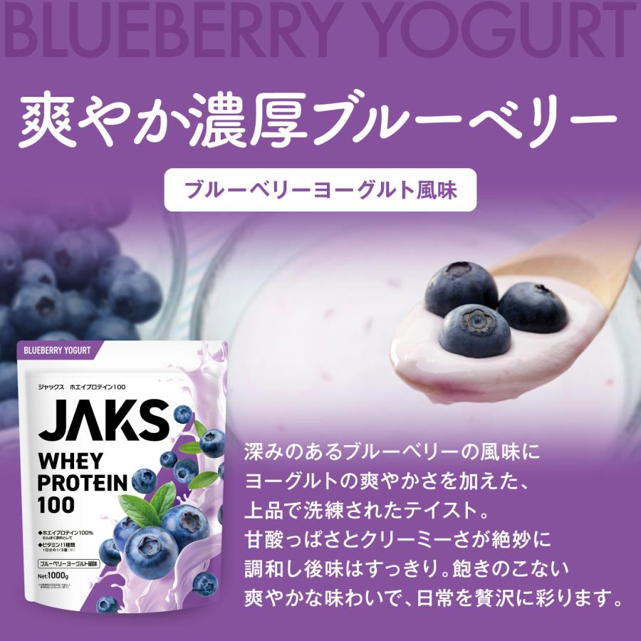 ホエイプロテイン JAKS ジャックス 1kg 国内製造 おいしい ビタミン 高濃度ホエイプロテイン 高たんぱく質 粉末 WPCプロテイン 溶けやすい ぷろていん |  | 14