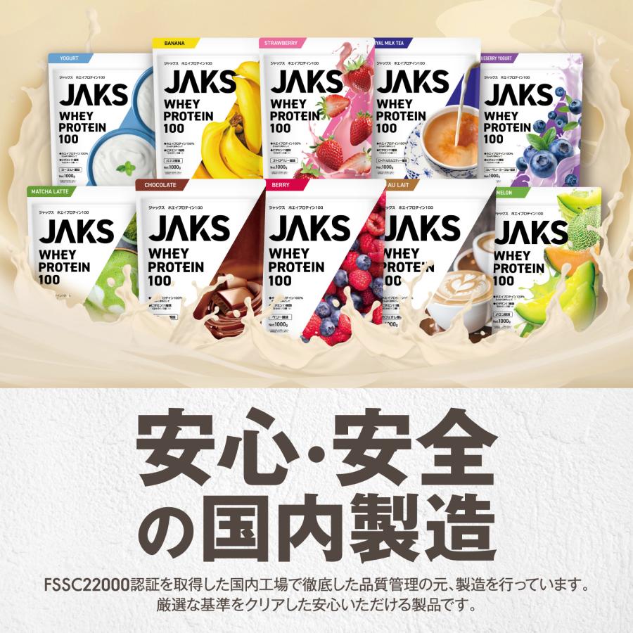 ホエイプロテイン JAKS ジャックス 1kg 国内製造 おいしい ビタミン 高