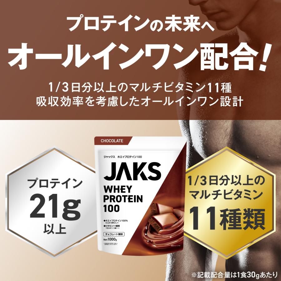 ホエイプロテイン JAKS ジャックス 1kg 国内製造 おいしい ビタミン 高濃度ホエイプロテイン 高たんぱく質 粉末 WPCプロテイン 溶けやすい ぷろていん |  | 04