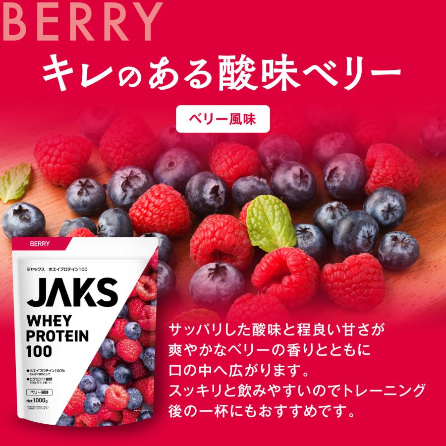 ホエイプロテイン JAKS ジャックス 1kg 国内製造 おいしい ビタミン 高濃度ホエイプロテイン 高たんぱく質 粉末 WPCプロテイン 溶けやすい ぷろていん |  | 07
