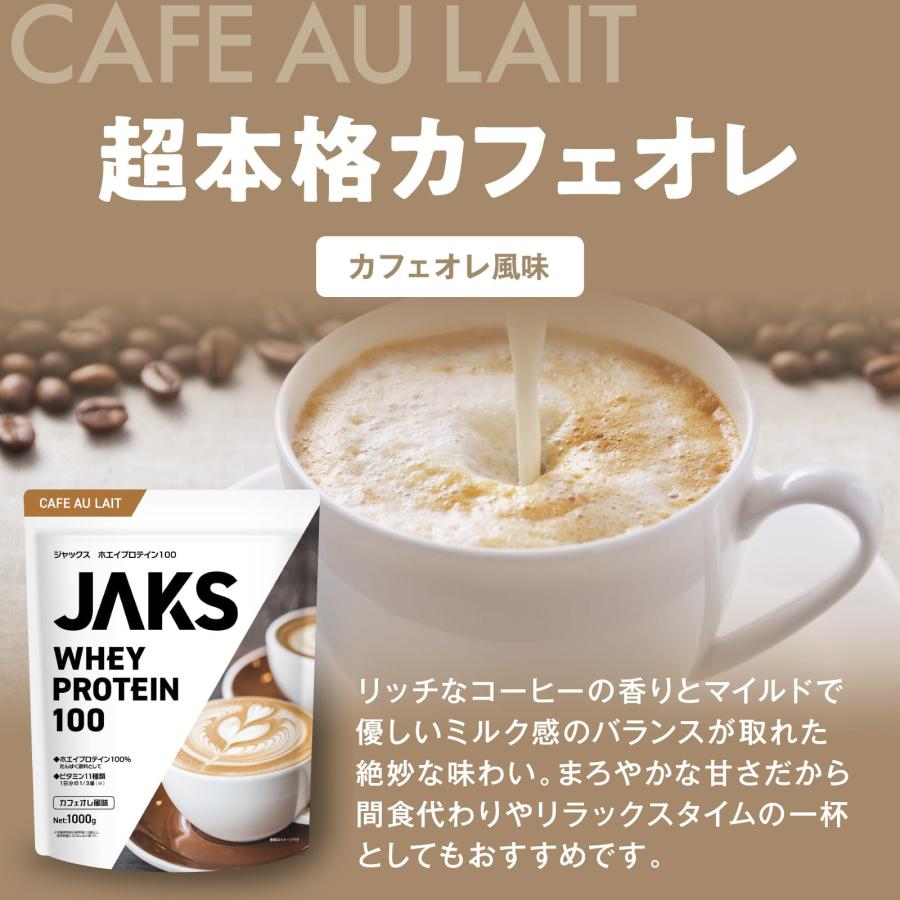 ホエイプロテイン JAKS ジャックス 1kg 国内製造 おいしい ビタミン 高濃度ホエイプロテイン 高たんぱく質 粉末 WPCプロテイン 溶けやすい ぷろていん |  | 08