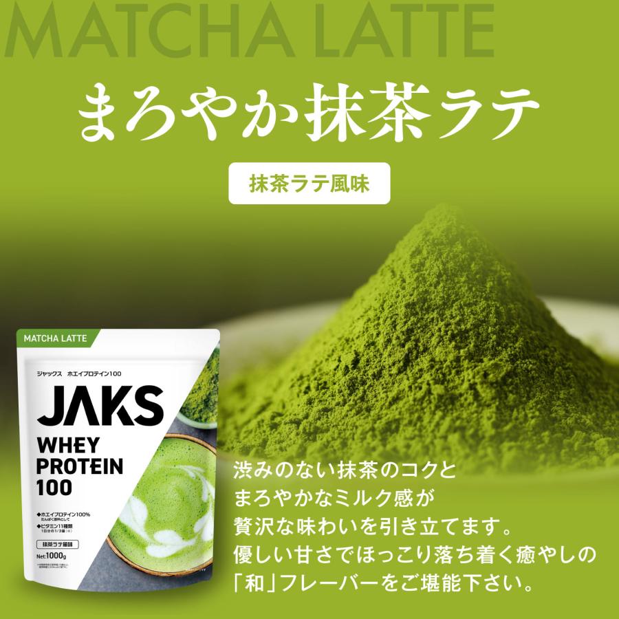 ホエイプロテイン JAKS ジャックス 1kg 国内製造 おいしい ビタミン 高濃度ホエイプロテイン 高たんぱく質 粉末 WPCプロテイン 溶けやすい ぷろていん |  | 09