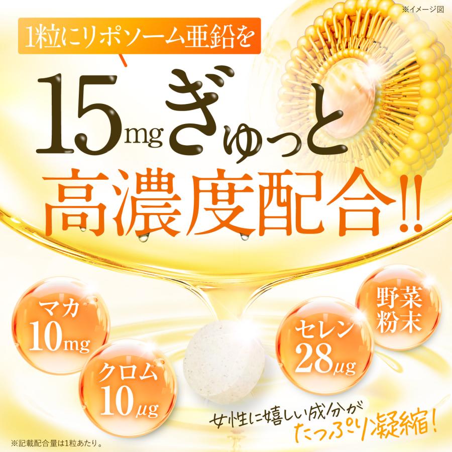 高濃度リポソーム亜鉛15 高吸収 亜鉛15mg クロム10μg マカ10mg セレン