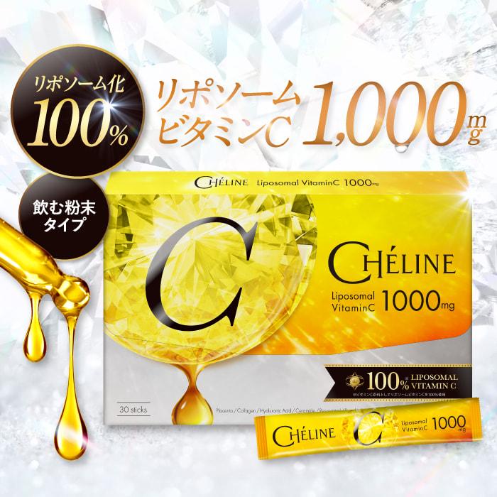 最安値！リポC＋D  リポソーム　飲む点滴　ビタミンc ビタミンD美肌 リポソームビタミンC【飲むビタミンC美容点滴】【医師監修