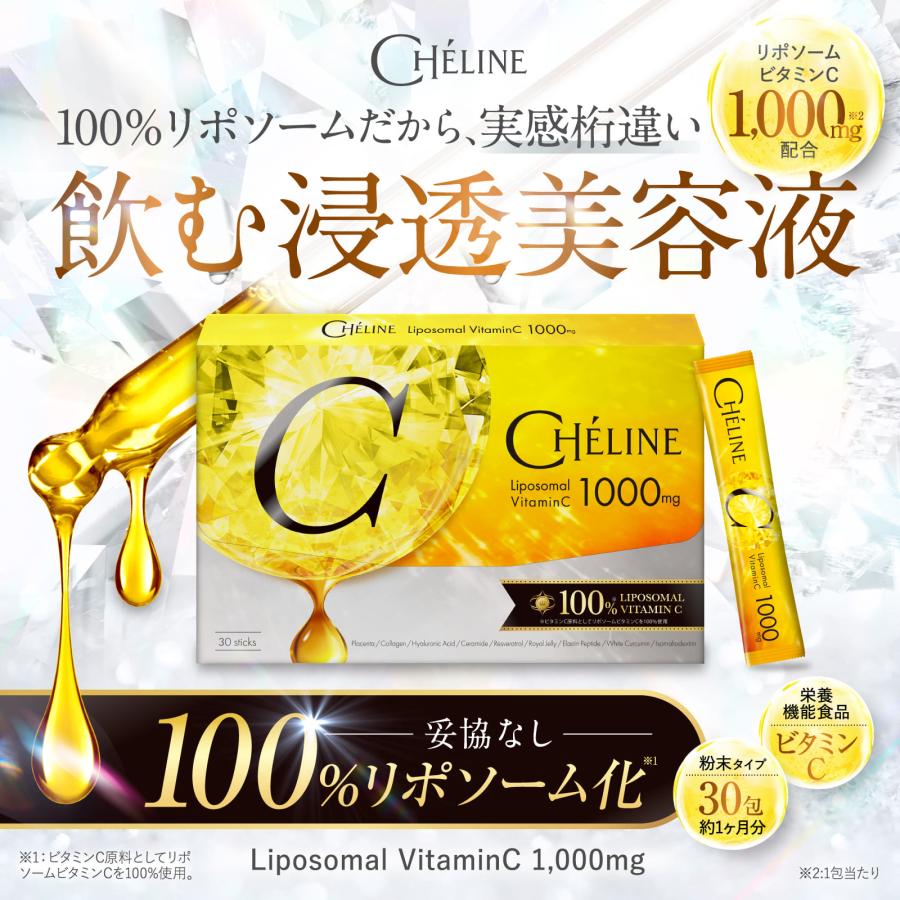 リポソームビタミンC【飲むビタミンC美容点滴】【医師監修