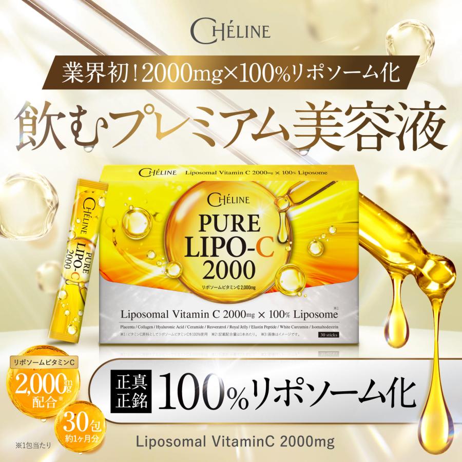 ビタミンC【飲むビタミンC美容点滴】 CHELINE リポソームビタミンC 100