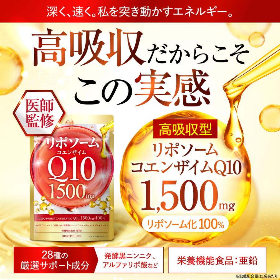 リポソームコエンザイムQ10 1500 CoQ10 亜鉛 α-リポ酸 カルニチン 高麗