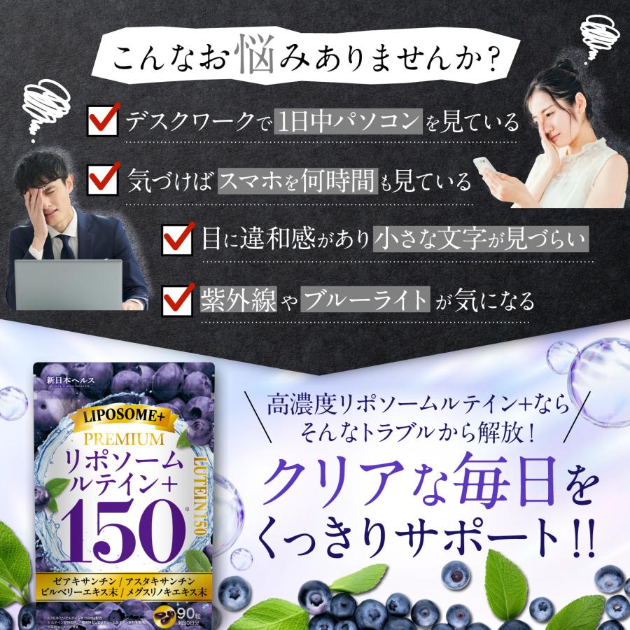 ルテイン PREMIUMリポソームルテイン+150 高濃度ルテイン150mg