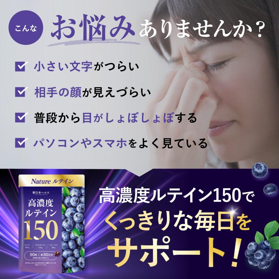 ルテイン 高濃度ルテイン150 ブルーベリー30mg ゼアキサンチン