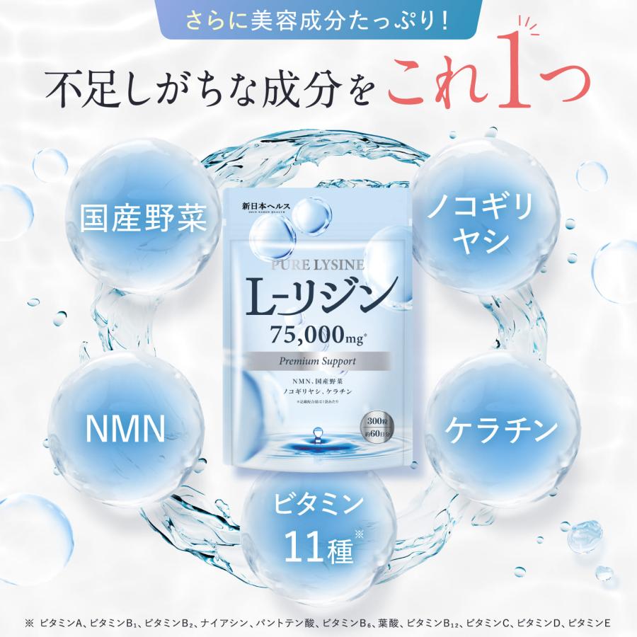 リジン サプリ 75,000mg L-リジン配合 L-LYSINE 300粒 30〜60日分 国産