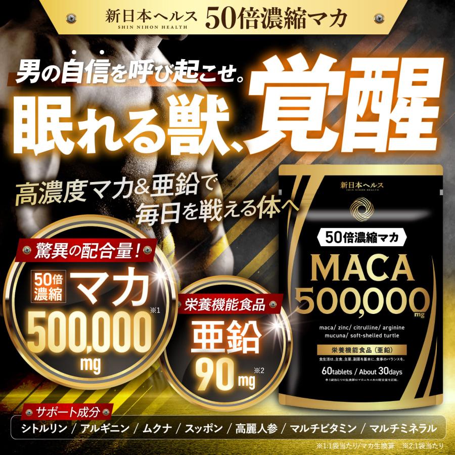 マカ 50倍濃縮マカ 500,000mg 亜鉛 シトルリン アルギニン ムクナ