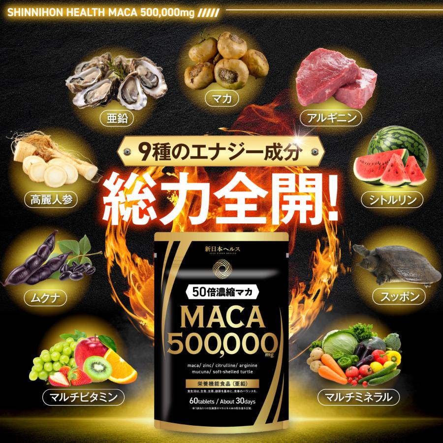 ネンネのマカサプリ 新日本ヘルス マカ120,000mg 栄養機能食品 亜鉛・シトルリン