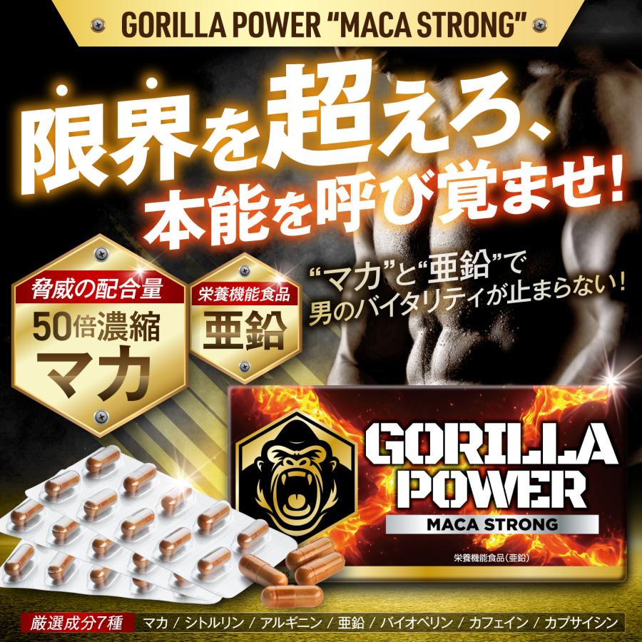 マカストロング GORILLA POWER マカ 亜鉛 シトルリン アルギニン