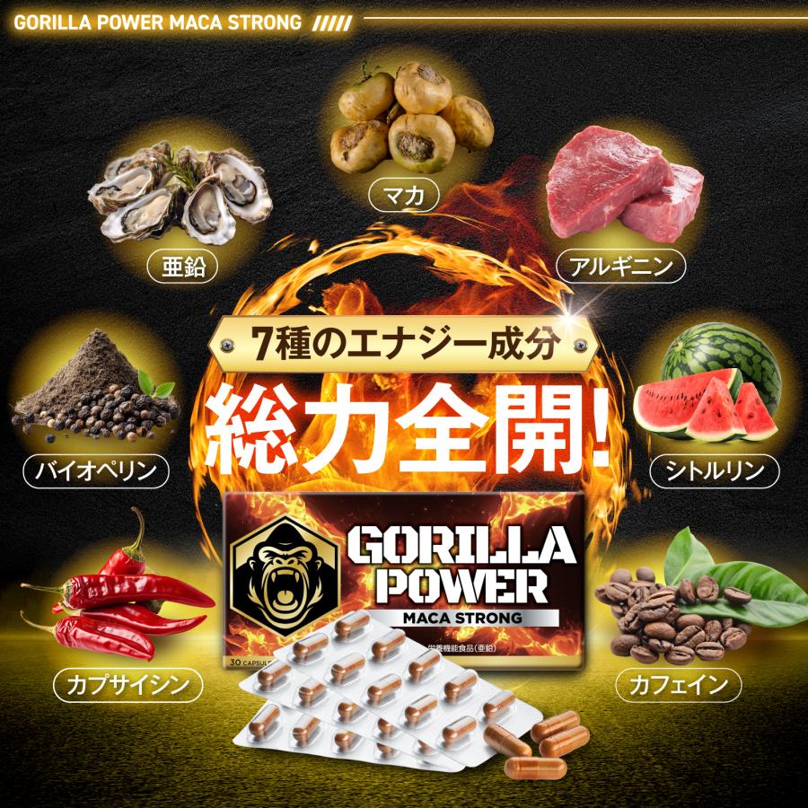 マカストロング GORILLA POWER マカ 亜鉛 シトルリン アルギニン